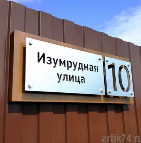 Адресные таблички в СПб — пример работы 2