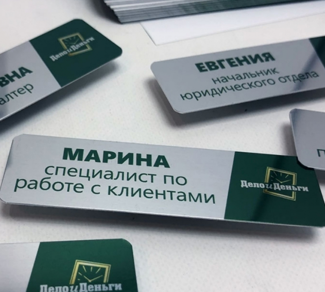 Изготовление бейджей в СПб — пример работы 3