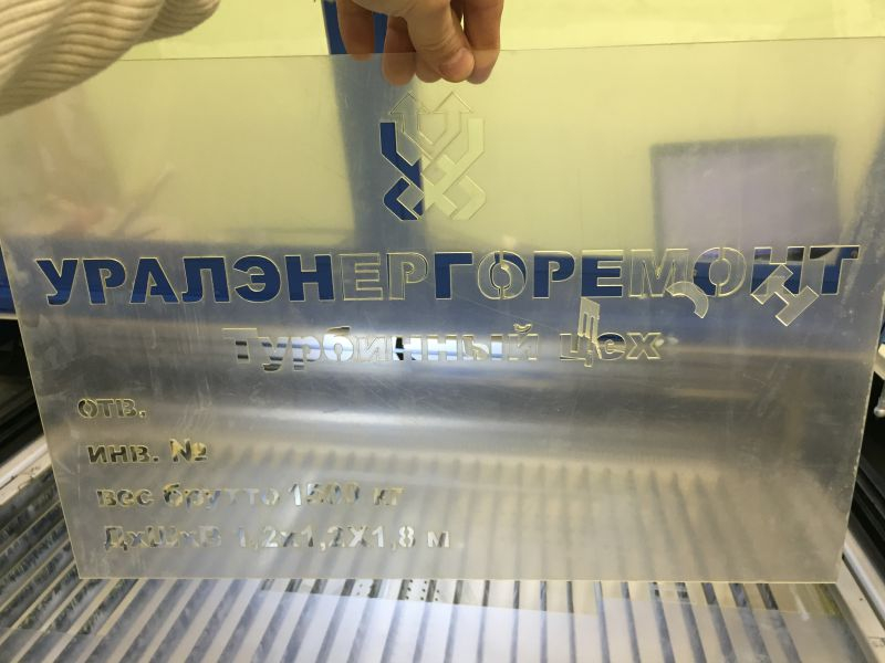 Изготовление трафаретов в СПб — пример работы 3