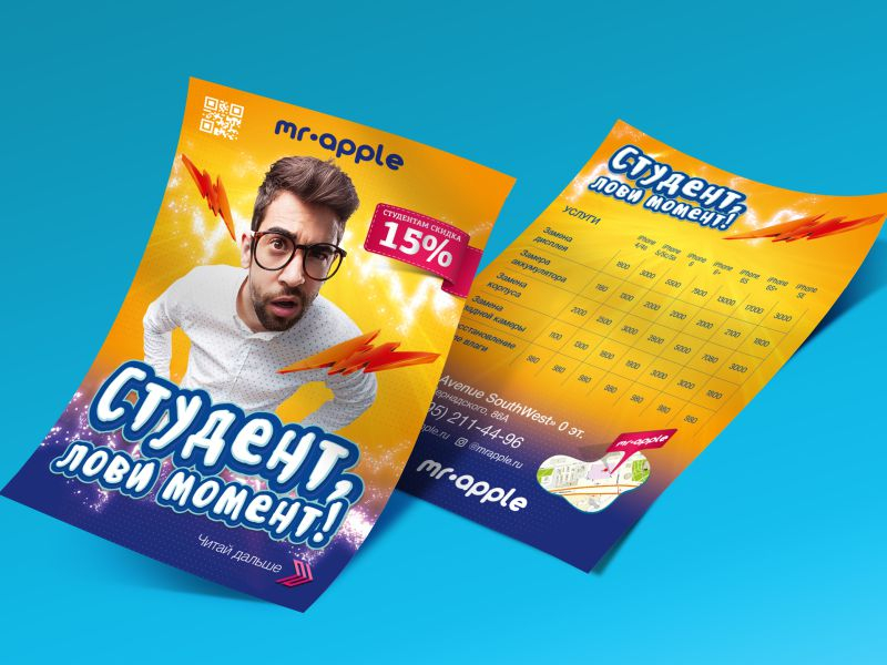 Листовки в СПб — пример работы 1