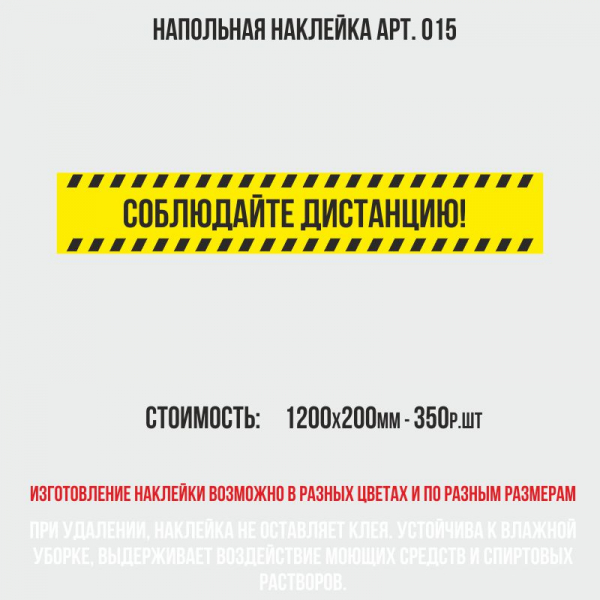 Напольные наклейки — пример работы 10