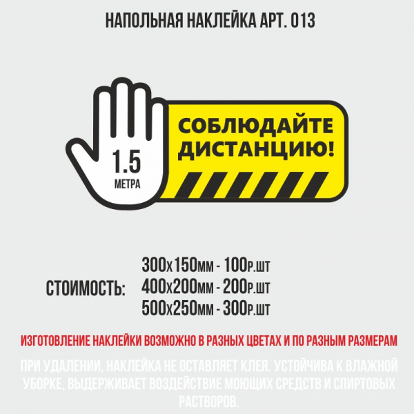 Навигационные наклейки на пол — работа 12