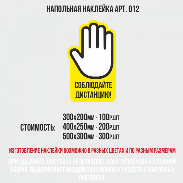 Навигационные наклейки на пол — работа 13