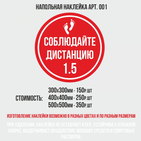 Рекламные наклейки на пол — пример работы 16