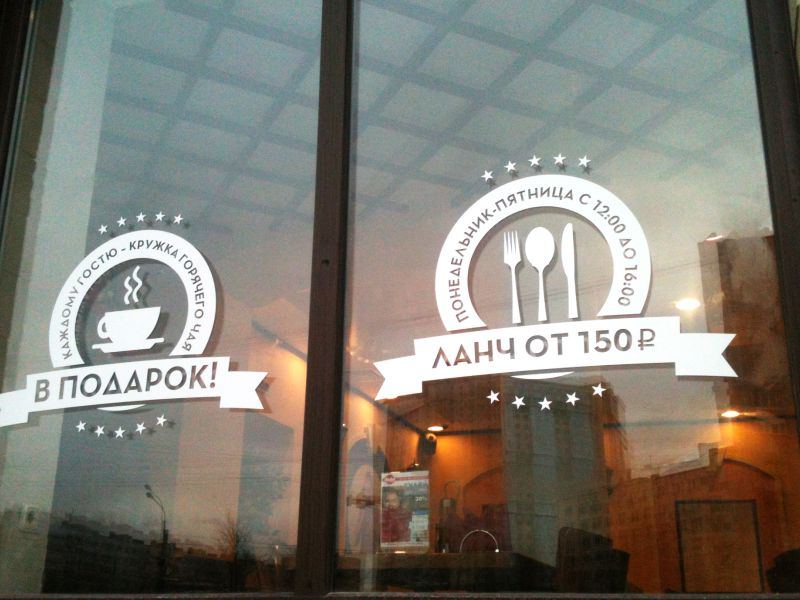 Наклейки на стекло и витрины в СПб — пример работы 8