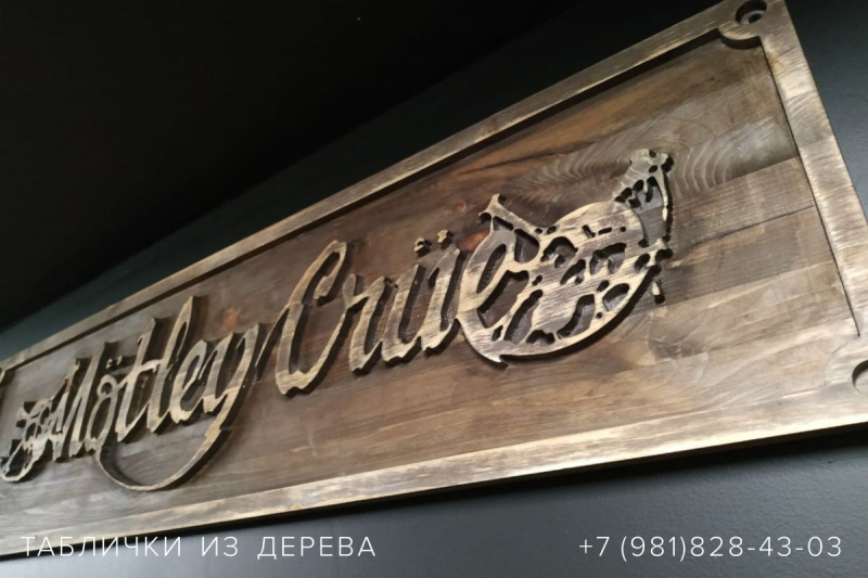 Таблички из дерева в СПб — пример работы 16