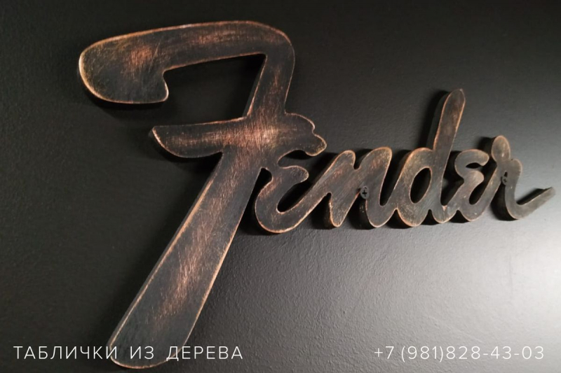 Таблички из дерева в СПб — пример работы 19