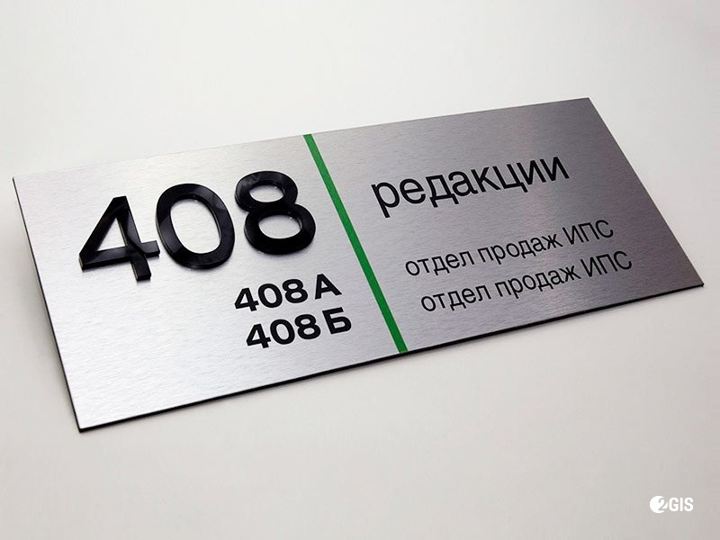 Таблички из композита в СПб — пример работы 2