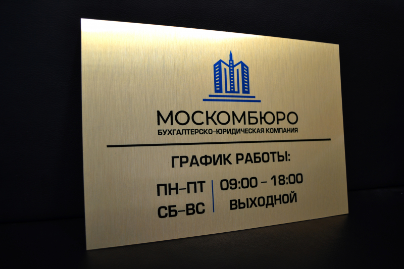 Таблички из композита в СПб — пример работы 3