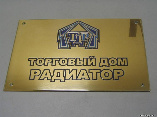 Таблички из латуни в СПб — пример работы 1