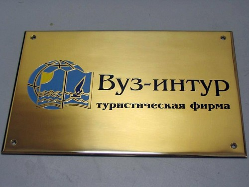 Таблички из латуни в СПб — пример работы 3