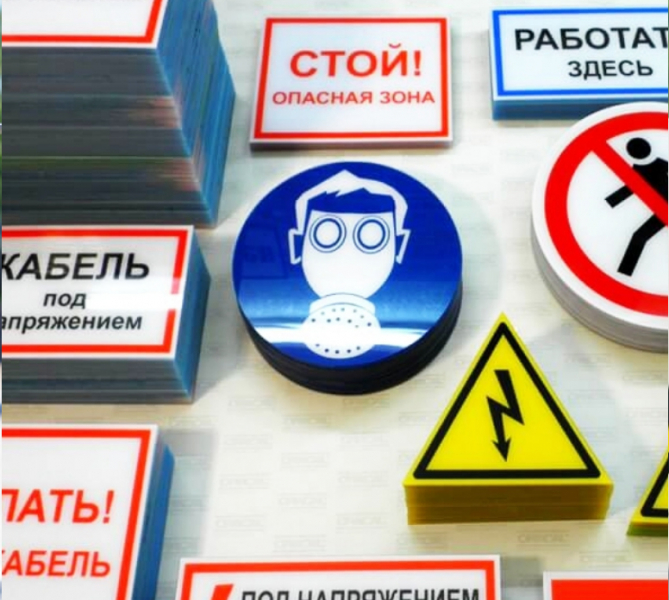 Знаки безопасности — изготовление и печать наклеек в СПб — пример работы 4